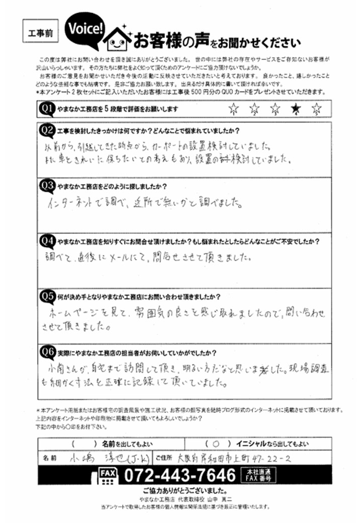 お客様の声スキャン画像