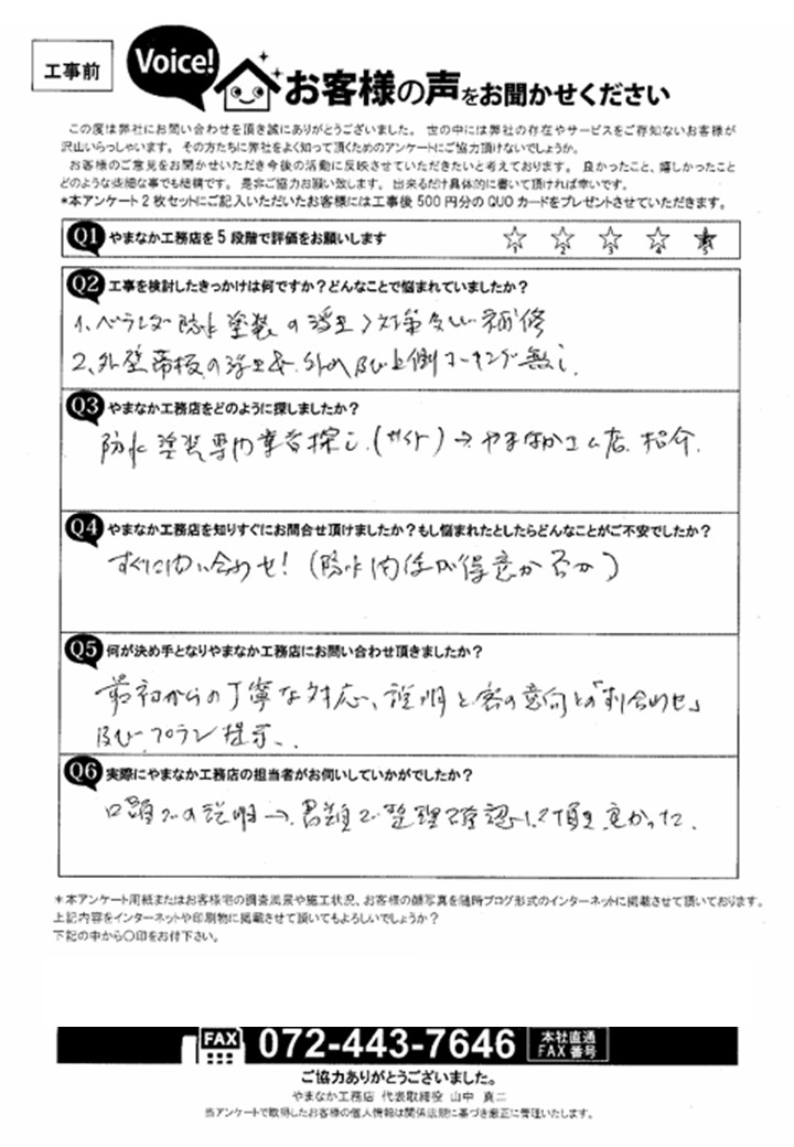 お客様の声スキャン画像