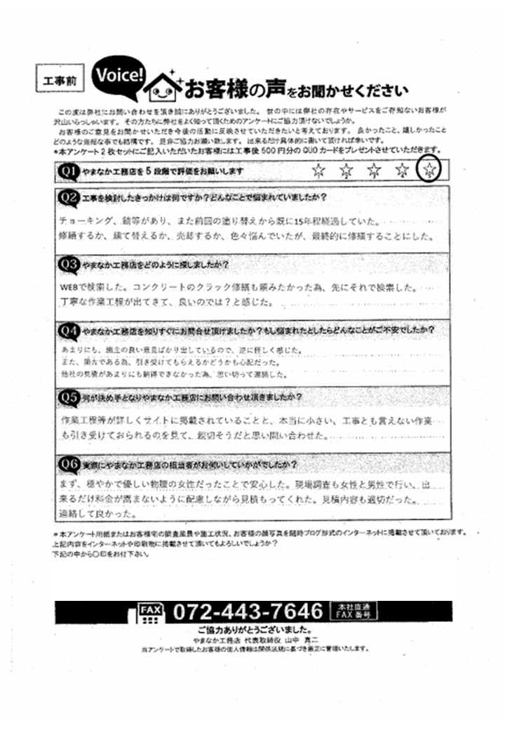 お客様の声スキャン画像