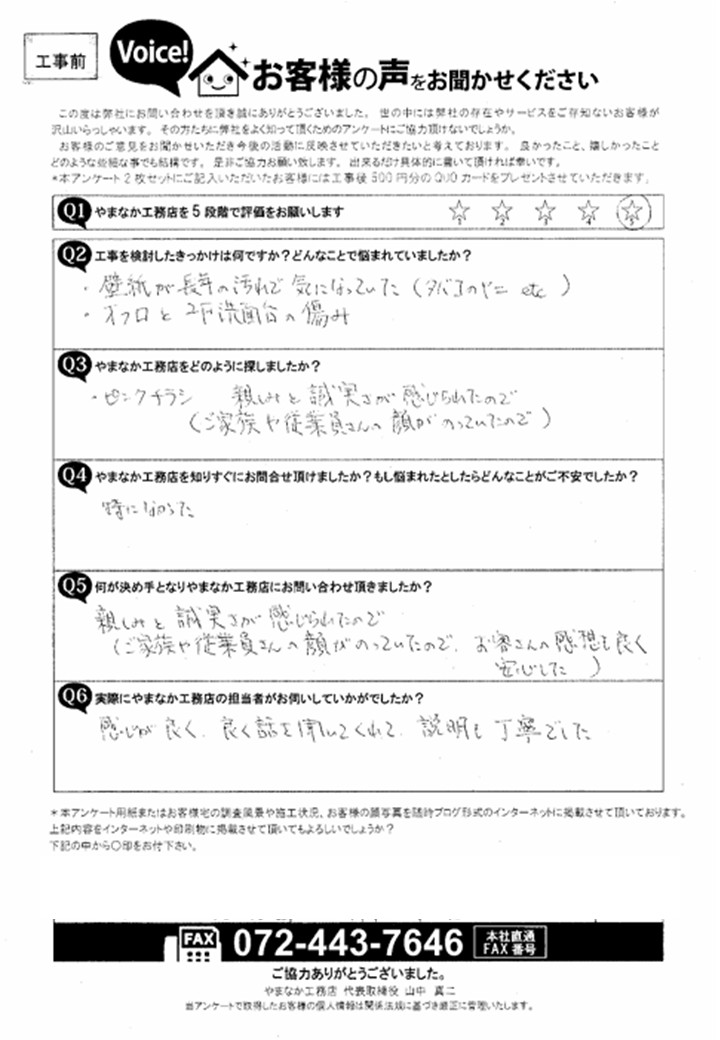 お客様の声スキャン画像