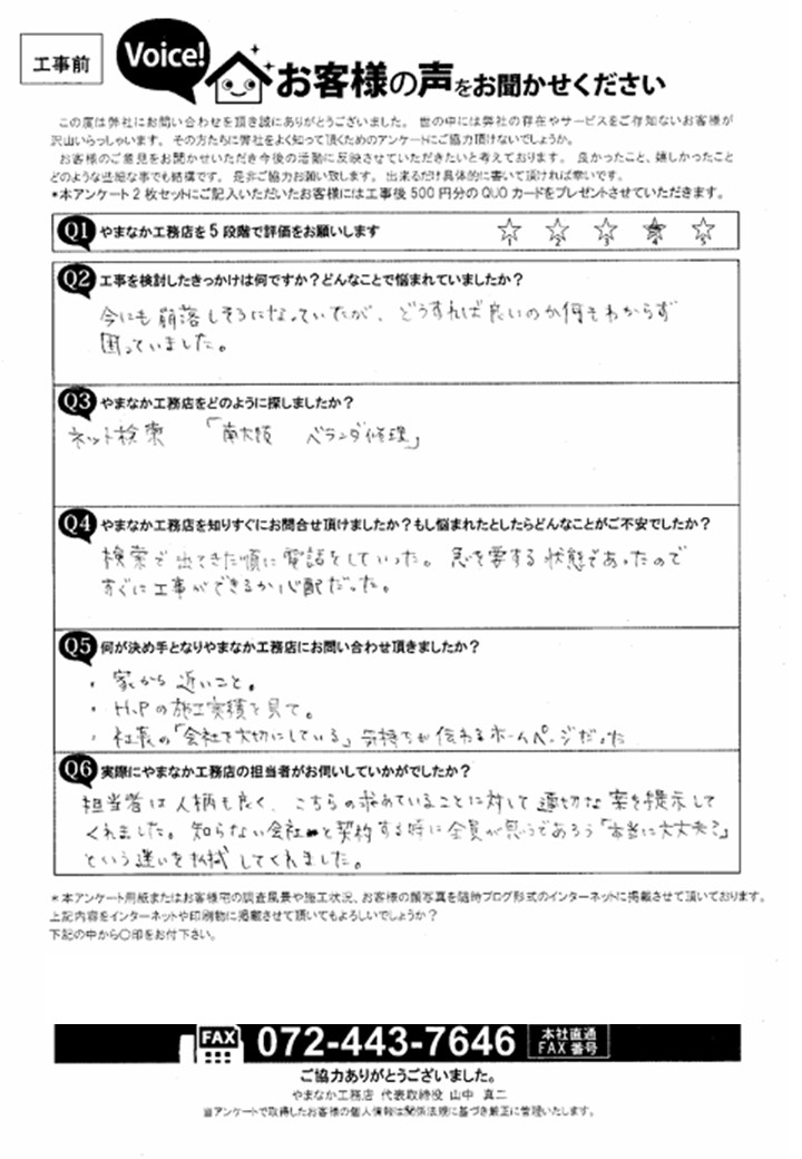 お客様の声スキャン画像