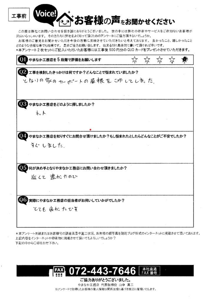 お客様の声スキャン画像