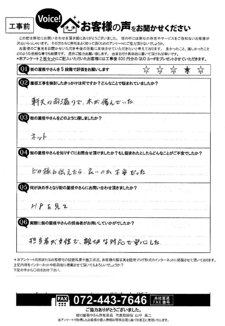 お客様の声スキャン画像