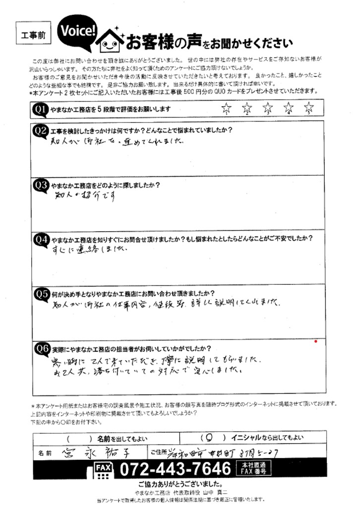 お客様の声スキャン画像
