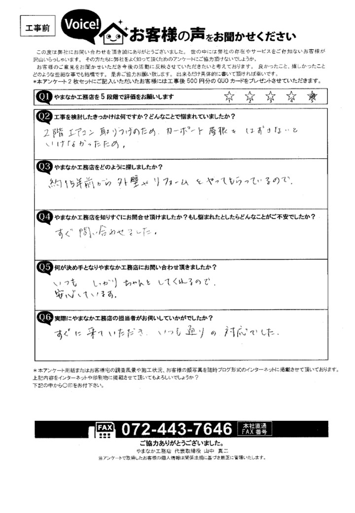 お客様の声スキャン画像