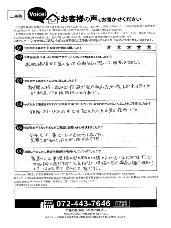 お客様の声スキャン画像