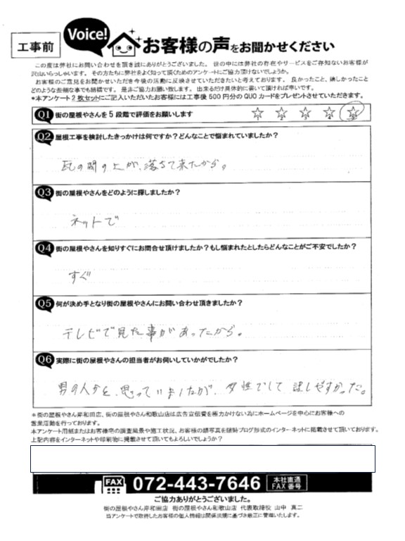 工事後お客様の声