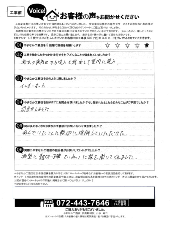 お客様の声スキャン画像