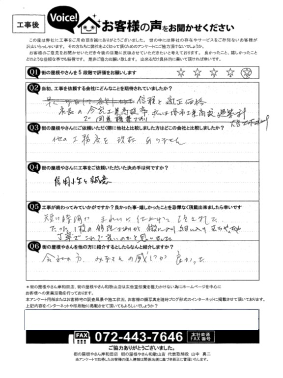 工事後お客様の声