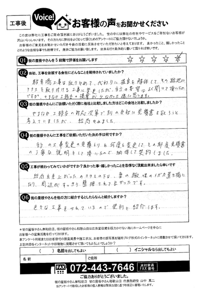 工事後お客様の声