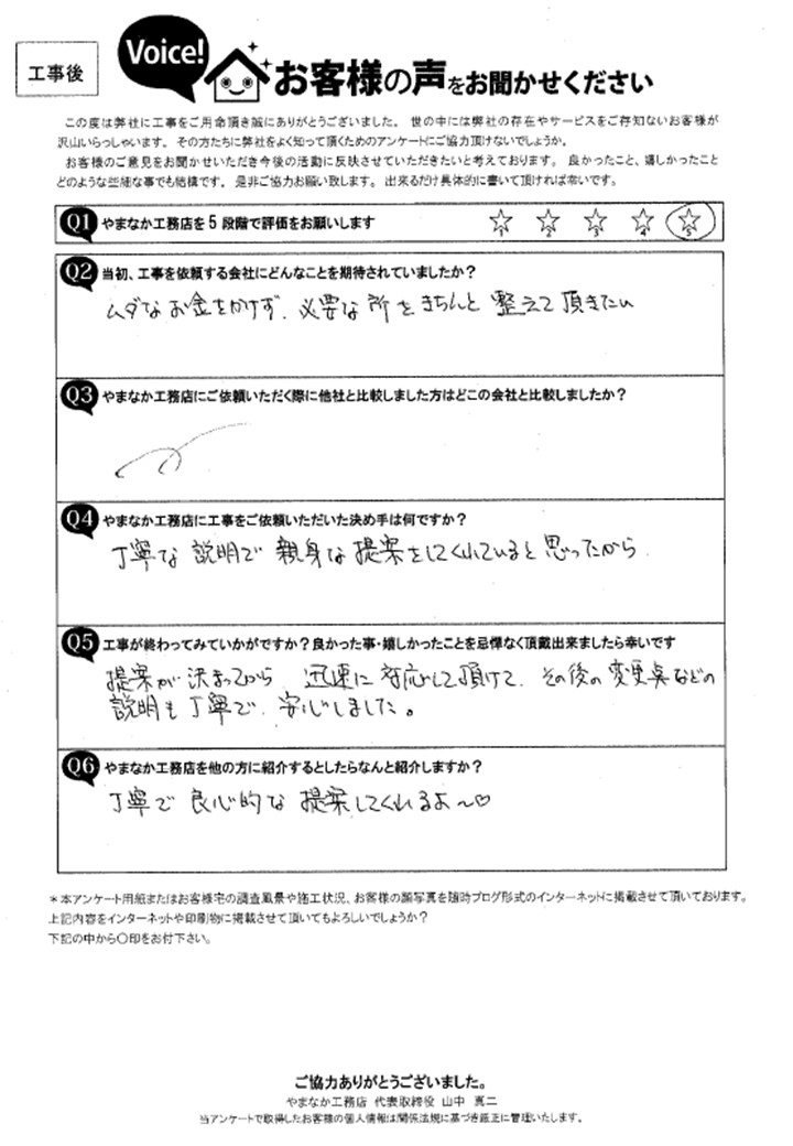 工事後お客様の声