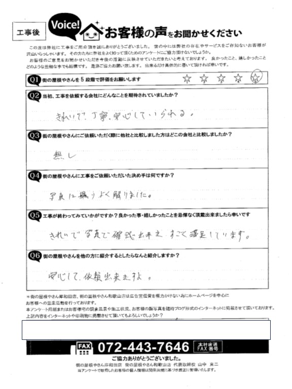 工事後お客様の声