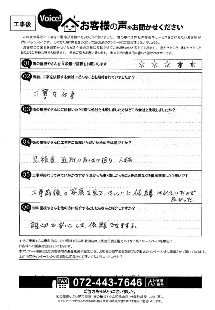 工事後お客様の声