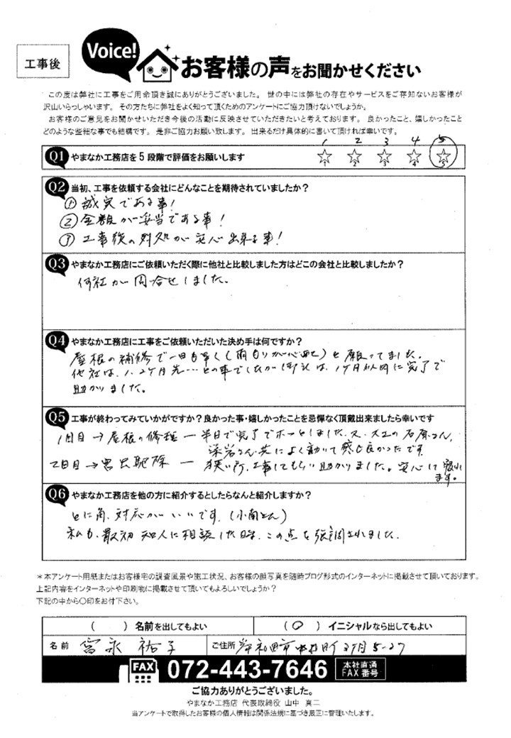 工事後お客様の声