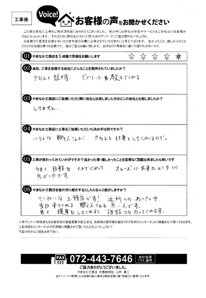 工事後お客様の声