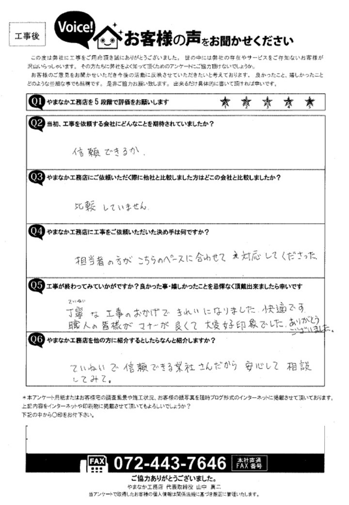工事後お客様の声