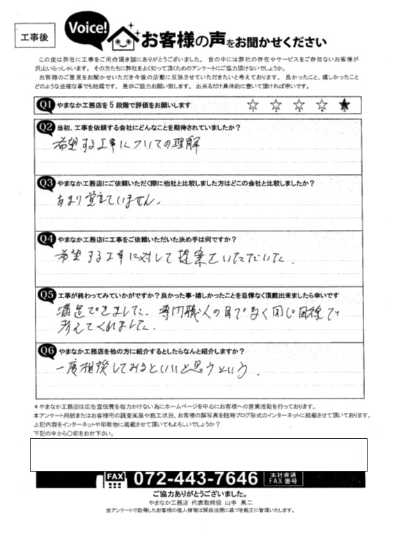 工事後お客様の声