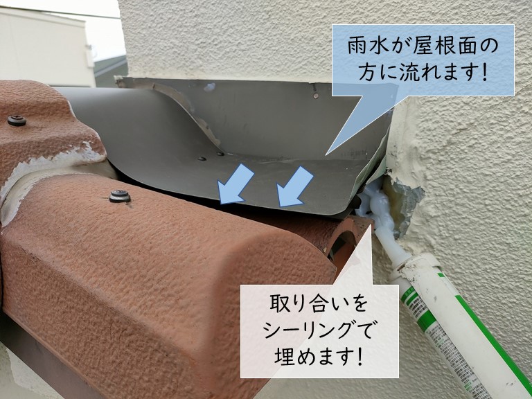 和泉市の下屋の取り合いをシーリングで防水