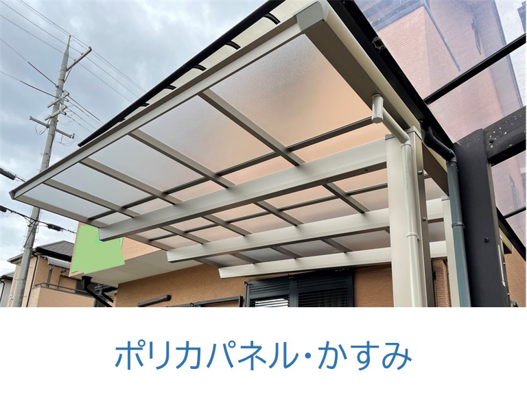 ポリカパネル・かすみ