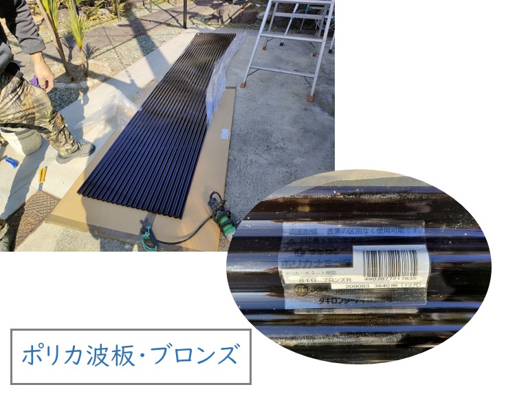 ポリカ波板・ブロンズ