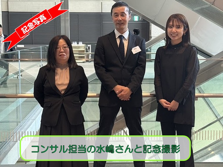 ㈱JACOFコンサル担当水嶋さんとの記念写真