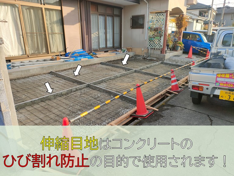 伸縮目地について