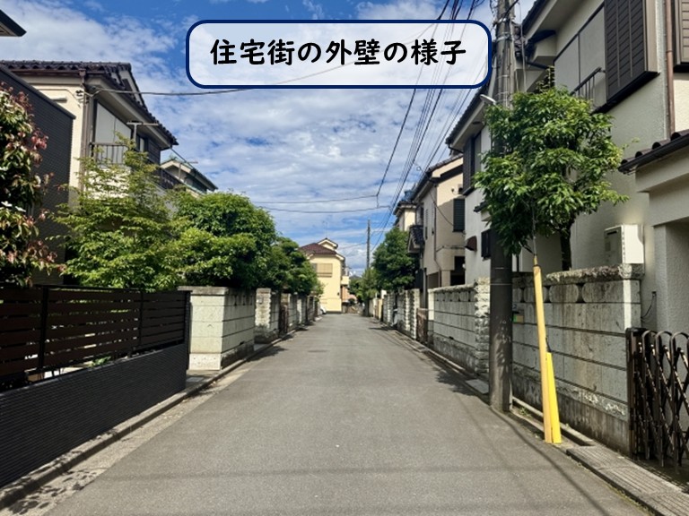 住宅街の外壁の様子