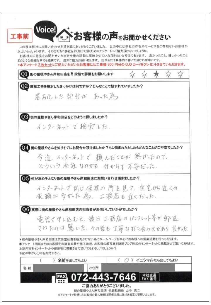 お客様の声スキャン画像