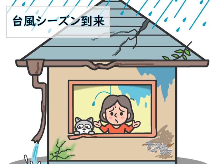 台風シーズン到来