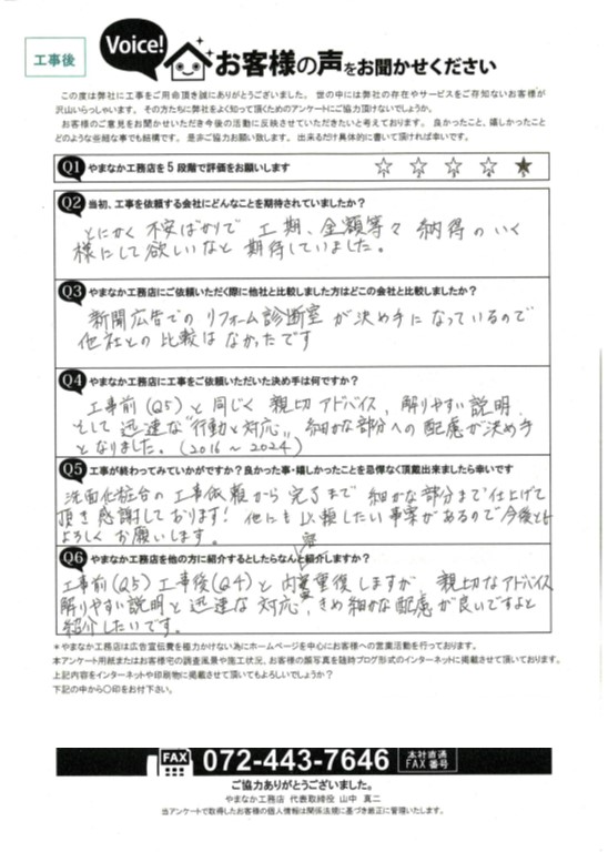 工事後お客様の声