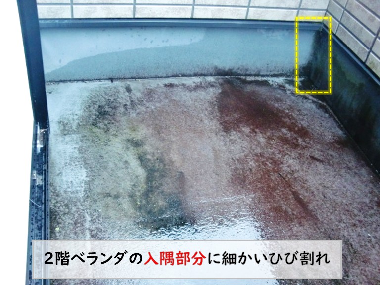 和泉市2階ベランダ入隅細かいひび割れ