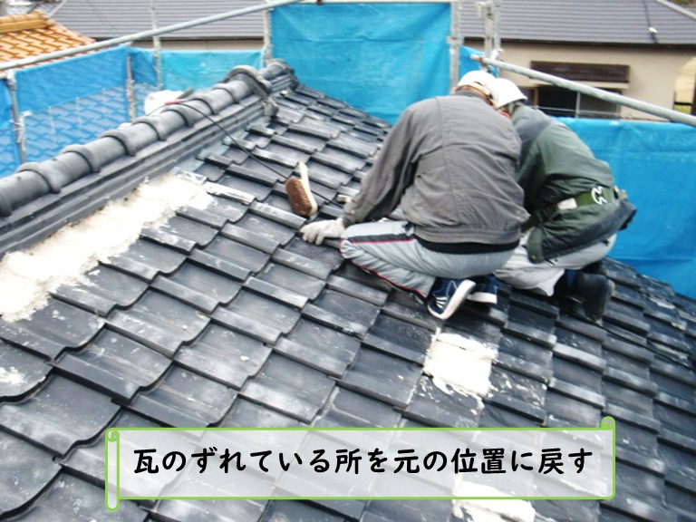 和泉市ずれた瓦を元に戻す