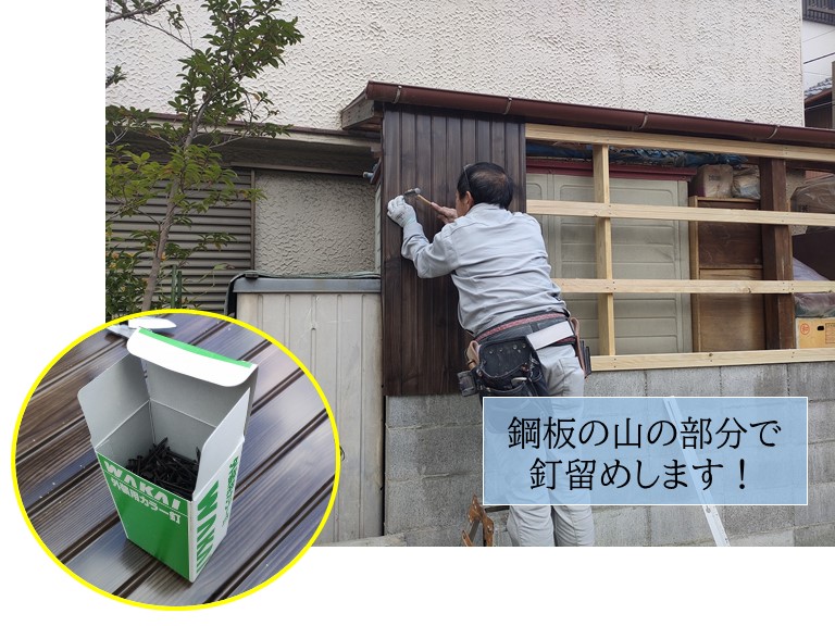 和泉市でプリント鋼板を釘留めします