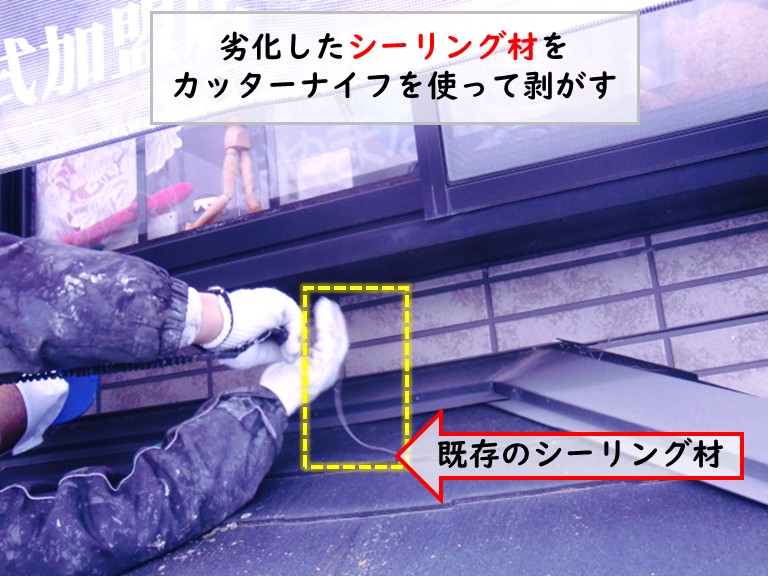 和泉市で劣化したシーリング材を剥がす