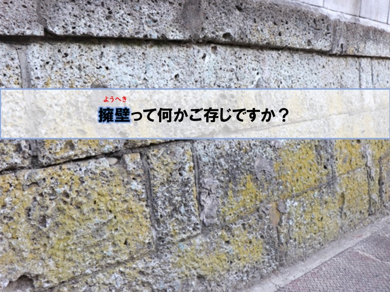 和泉市で擁壁とは？