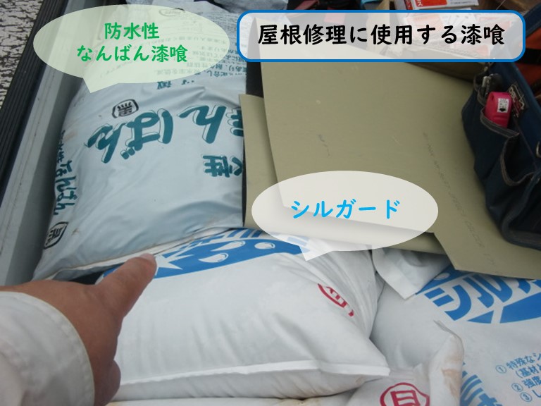 和泉市で自然災害にあった現場に漆喰を搬入