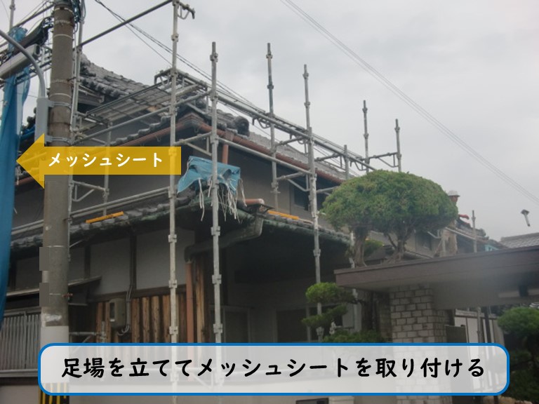 和泉市で自然災害にあった現場に足場を立ててメッシュシートを取り付ける