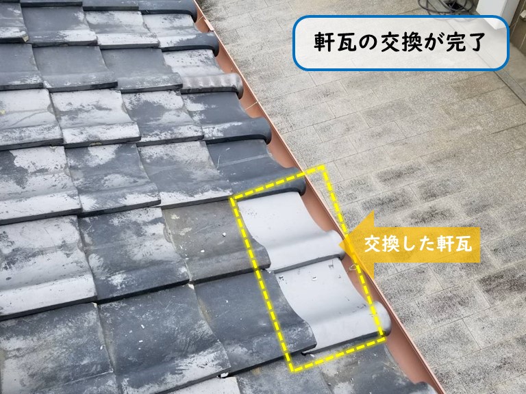 和泉市で自然災害にあって瓦が割れた軒瓦を新しい瓦に交換
