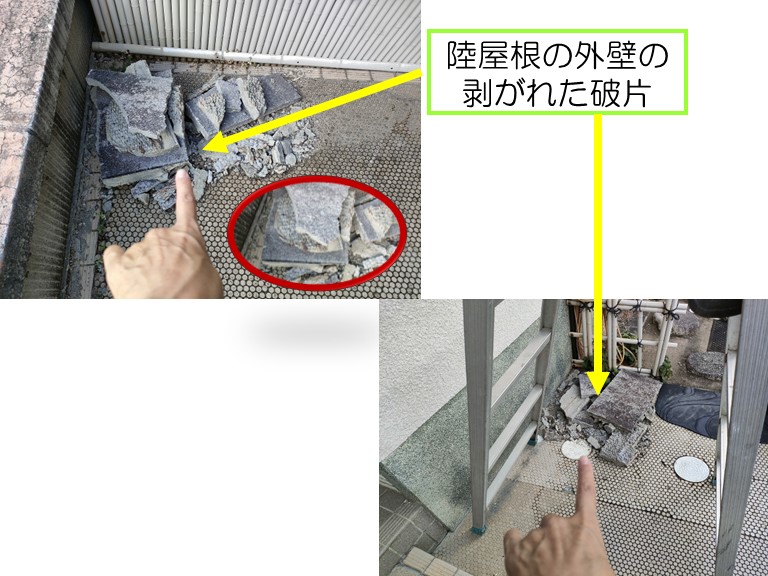 和泉市で陸屋根の外壁が剥が落ちたとのご相談陸屋根の外壁の剥がれ落ちた破片