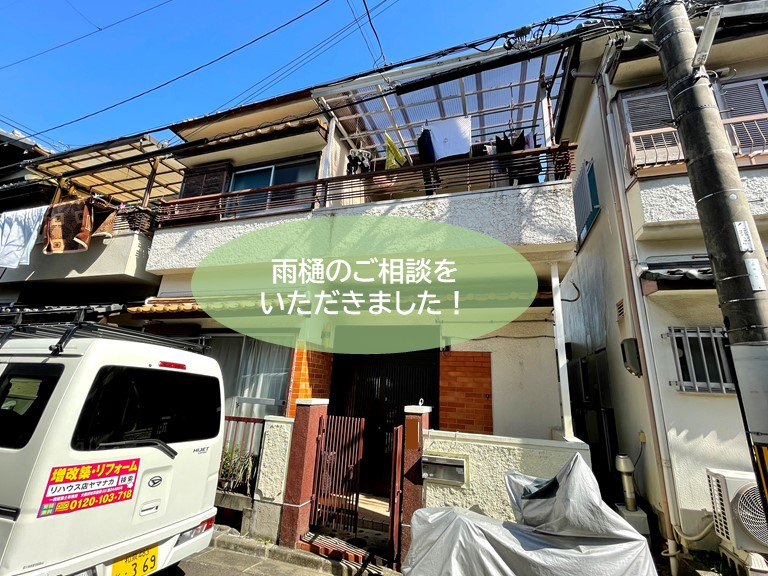 和泉市で雨樋のご相談をいただきました