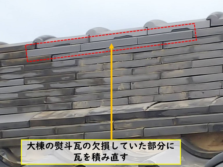 和泉市で風災害大棟の熨斗瓦の欠損していた部分に