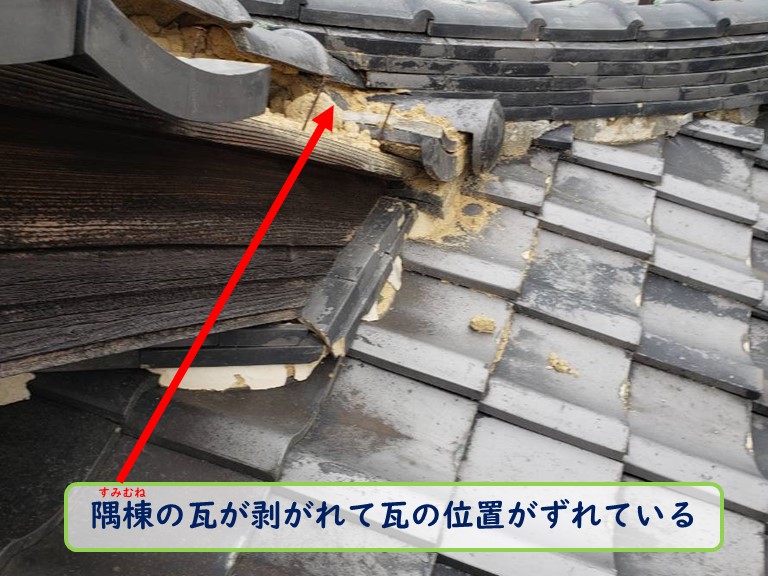 和泉市で風災害隅棟の瓦が剥がれて瓦の位置がずれている