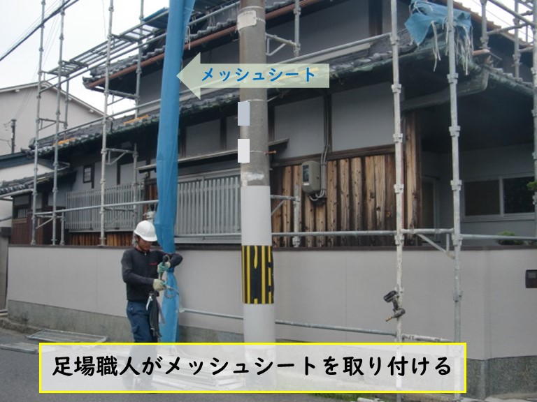 和泉市で風雨被害を受けた現場の足場にメッシュシートを取り付ける