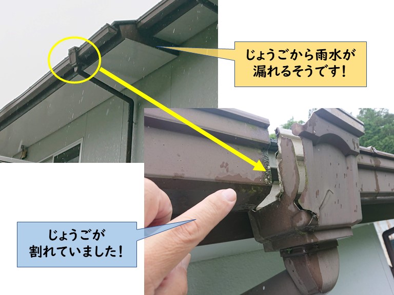和泉市のじょうごから雨水が漏れるそうです
