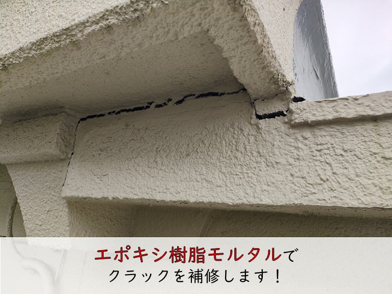 和泉市のクラックをエポキシ樹脂モルタルで補修します