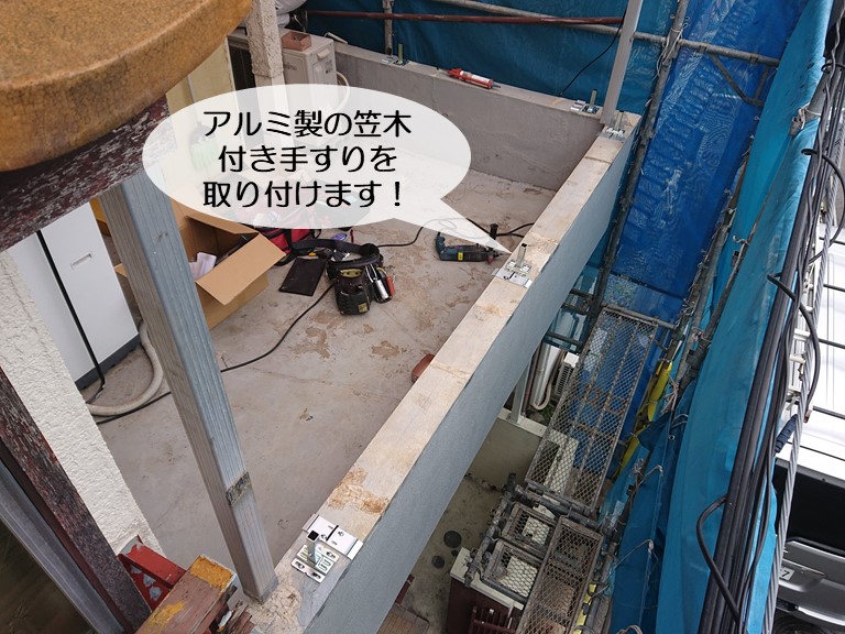 和泉市のベランダにアルミ製の笠木付き手すりを取り付け