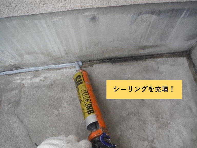 和泉市のベランダにシーリング充填