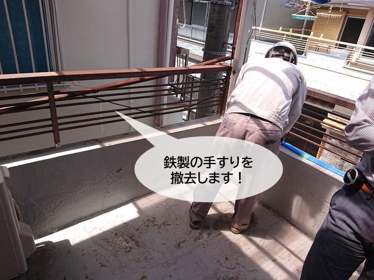 和泉市のベランダの鉄製の手すりを撤去