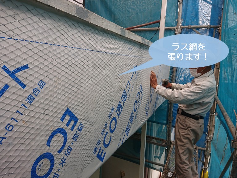 和泉市の外壁にラス網を張ります