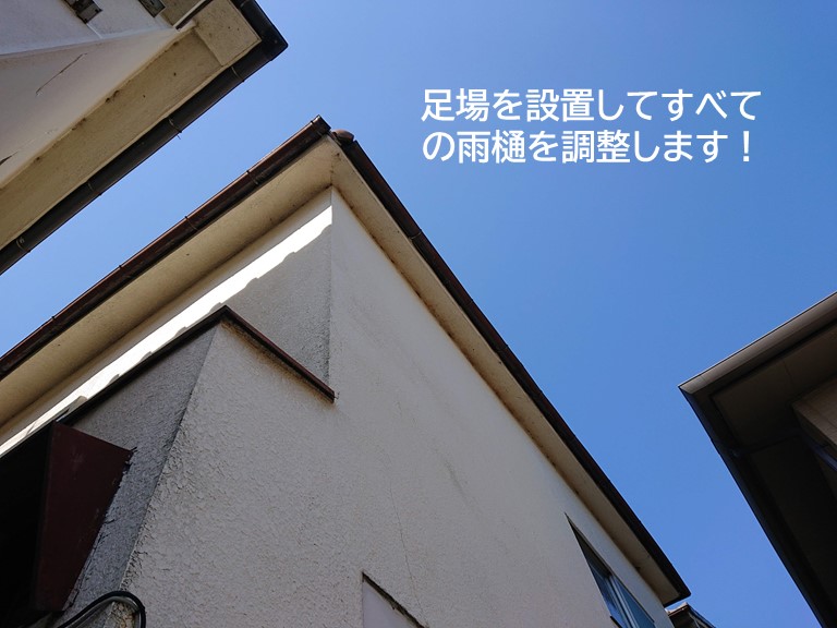 和泉市の雨樋全てを調整します